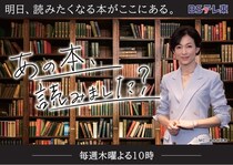 出版社・書店員・読書好き視聴者が選ぶ「あの本、読みました？大賞」2025年も開催　ノミネート12作品が発表
