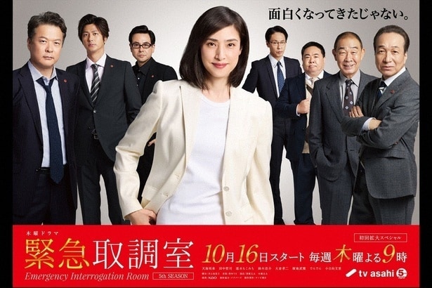 「緊急取調室」第5シーズン