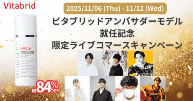 スキンケアブランド”ビタブリッド“と17LIVEが再コラボ