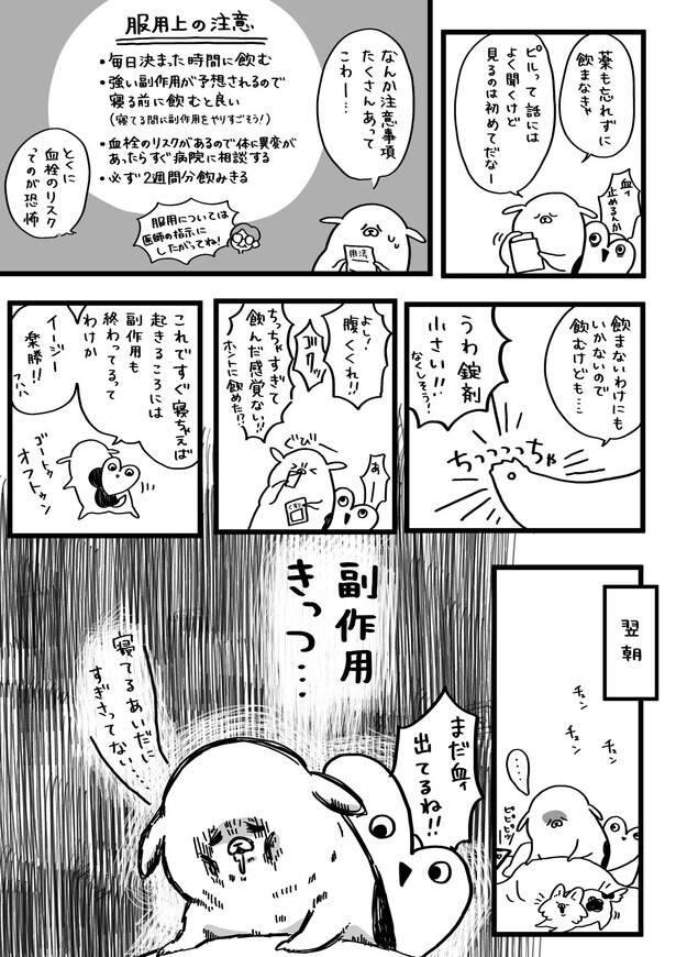 『体調不良日記』(10/37)