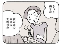 【漫画】運が良く「幸運の女神」と呼ばれた幼少期。今はツイてないことが多くて…／占いにすがる私は間違っていますか？(2)