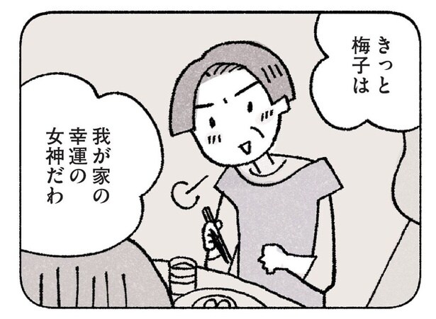 【漫画】運が良く「幸運の女神」と呼ばれた幼少期。今はツイてないことが多くて…／占いにすがる私は間違っていますか？(2)