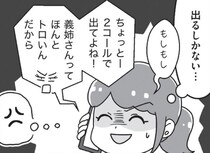【漫画】超自己中！毎日電話してくる義妹(41)のワガママっぷりにドン引き…／嫁ぎ先が全員めんどくさい(4)