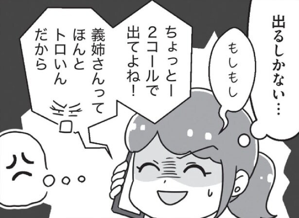【漫画】超自己中！毎日電話してくる義妹(41)のワガママっぷりにドン引き…／嫁ぎ先が全員めんどくさい(4)