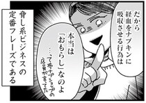 【漫画】「もしかして使い捨てナプキン使ってる？」育児サークル代表の顔が強張る／ママ友は「自然」の人(11)