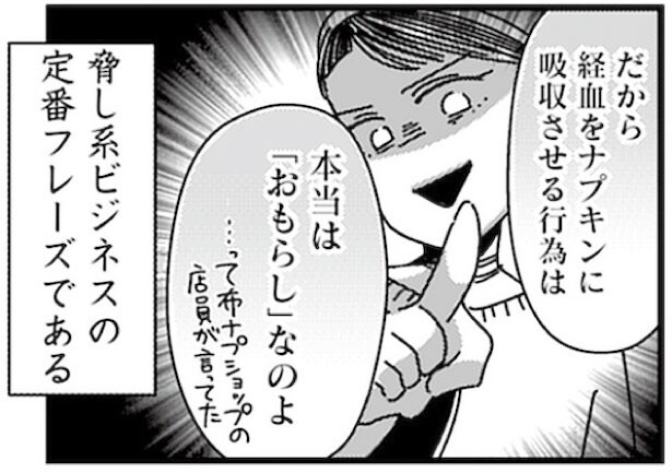 【漫画】「もしかして使い捨てナプキン使ってる？」育児サークル代表の顔が強張る／ママ友は「自然」の人(11)