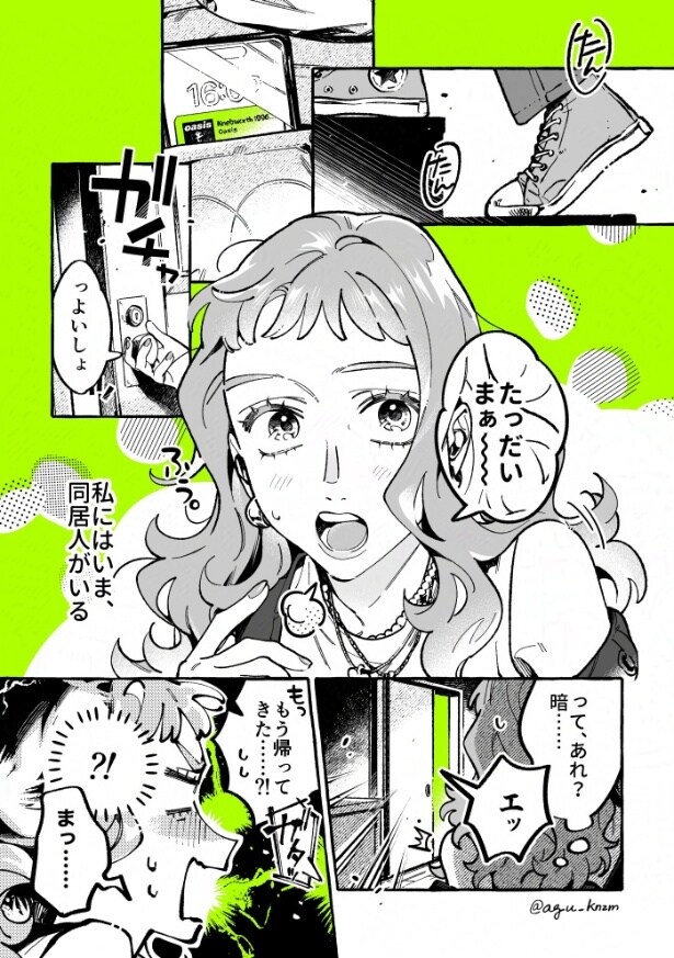 『気になってる人が男じゃなかった』より