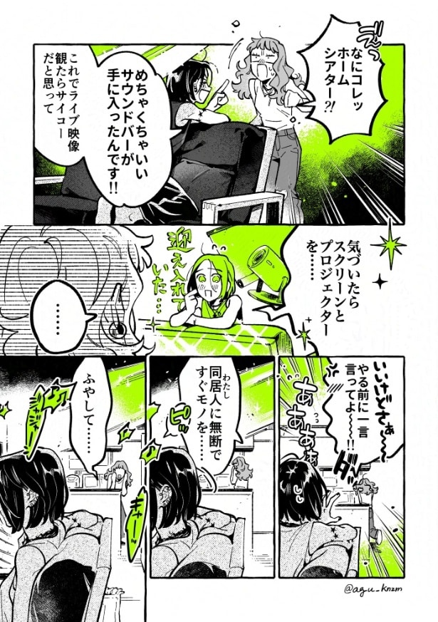 『気になってる人が男じゃなかった』より