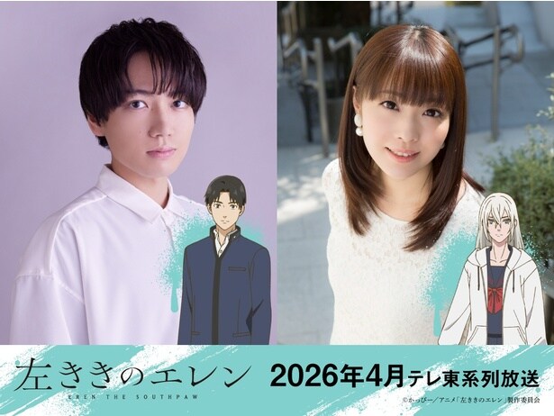 TVアニメ「左ききのエレン」が2026年4月より放送スタート　主人公を務めるのは千葉翔也＆内山夕実