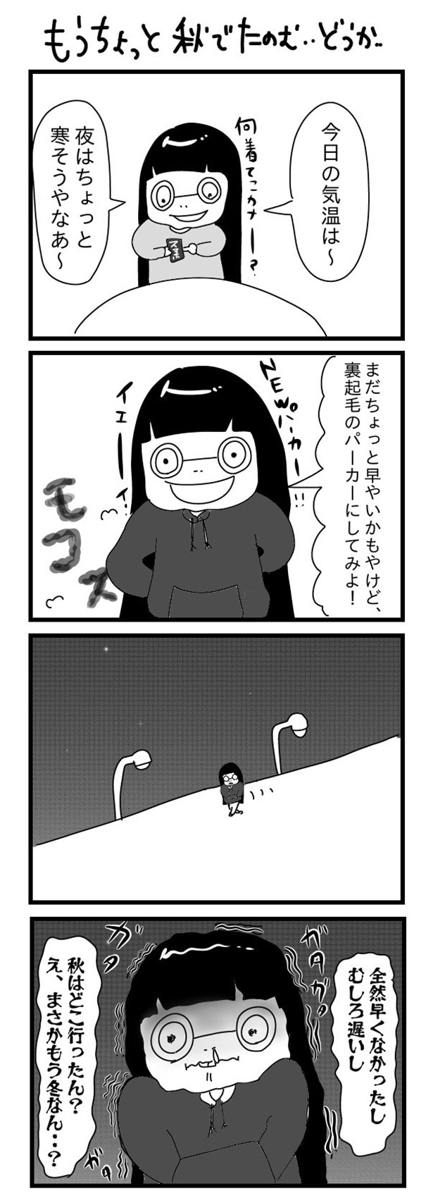 「“社不ドル”ハピラキ日記」(48)　もうちょっと秋でたのむ…どうか…
