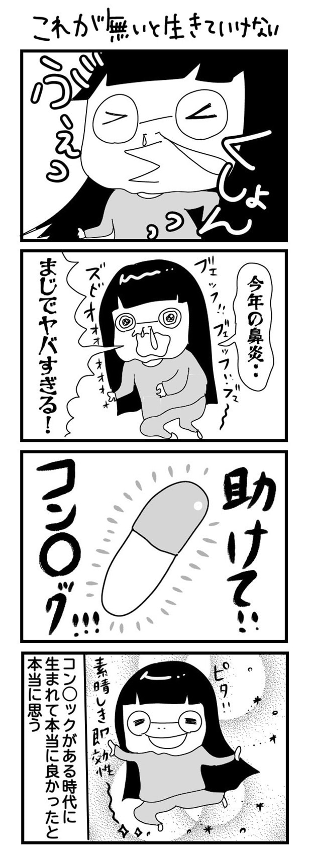 「“社不ドル”ハピラキ日記」(48)　これが無いと生きていけない