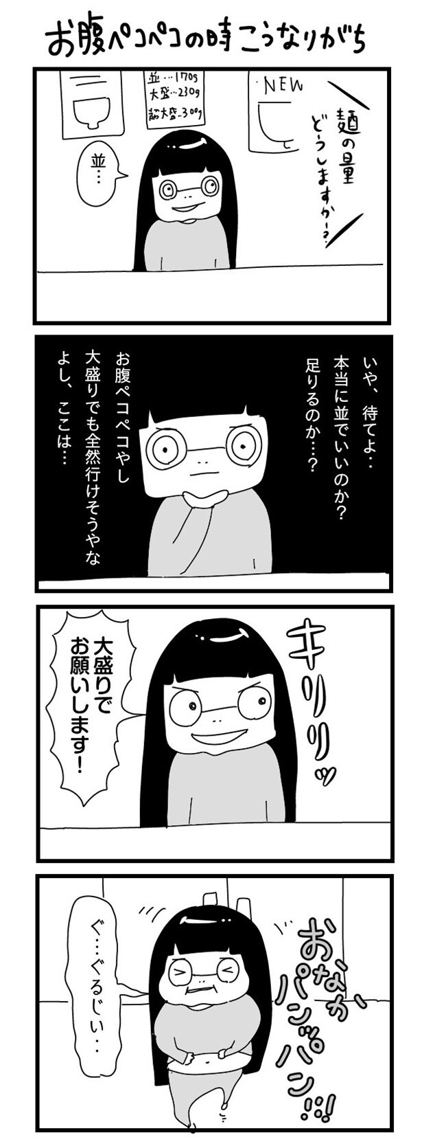 「“社不ドル”ハピラキ日記」(48)　お腹ペコペコの時こうなりがち