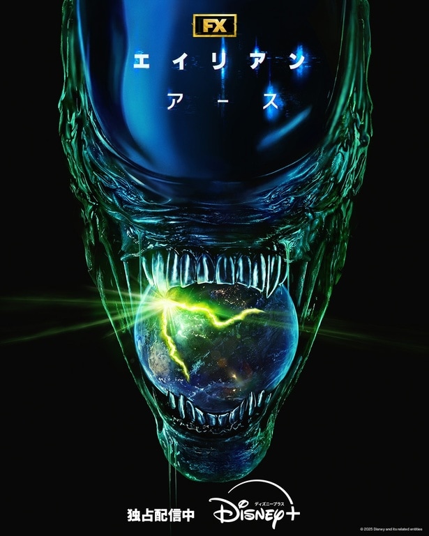 「エイリアン：アース」シーズン2製作決定　ファンからの“続編”望む声に応える