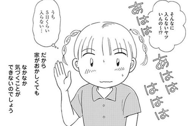 【漫画】「お風呂は5日に1回」は普通じゃないの？アル中の父と宗教にのめり込む母に育てられて…／毒親サバイバル(1)