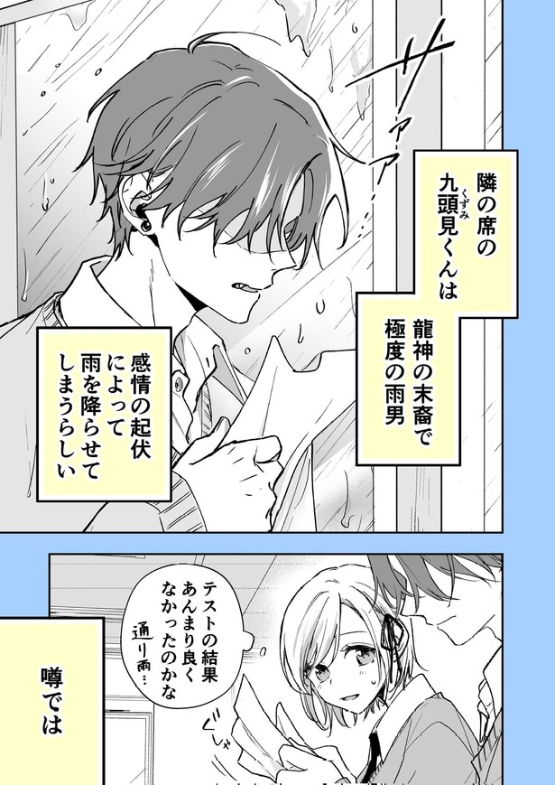 『感情が昂ると雨を降らせてしまう男の子の話』(1／20)