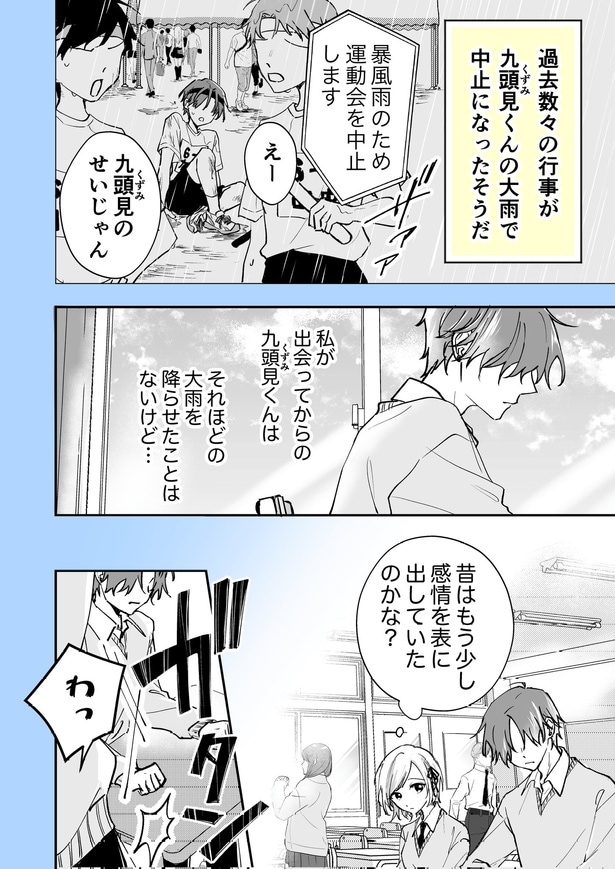 『感情が昂ると雨を降らせてしまう男の子の話』(2／20)
