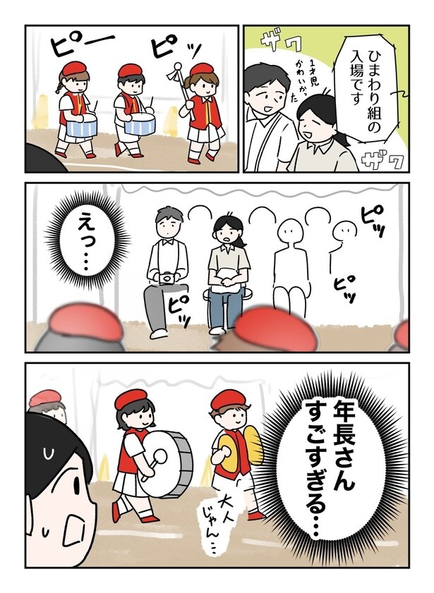 『運動会シーズンですねぇ』(1／3)