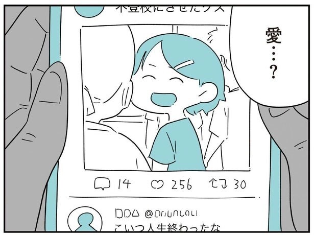 【漫画】「不登校にさせたクズ」夏休み終了目前、娘の姿がSNSで告発されて大炎上し…/娘がいじめをしていました(9)