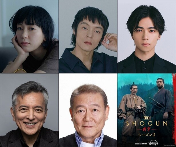 「SHOGUN 将軍」シーズン2で水川あさみ・窪田正孝が結婚後初共演　新キャスト5名発表