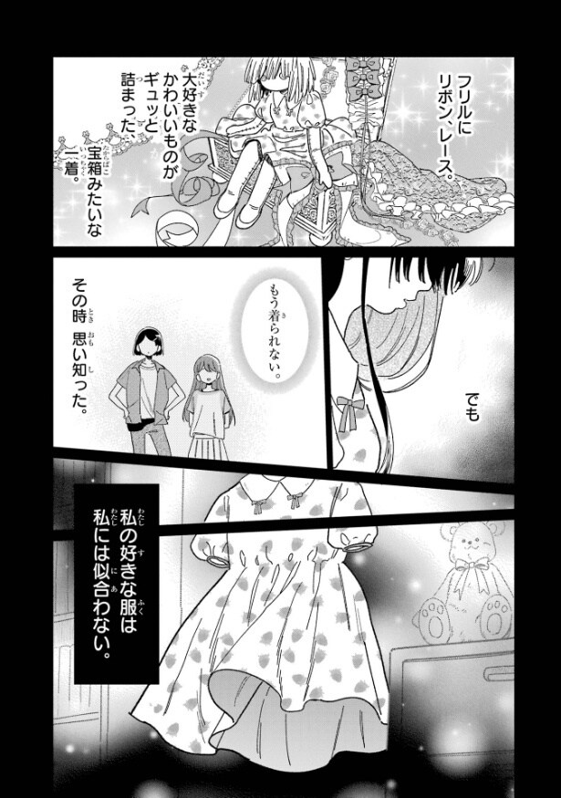 『「かわいい」は、ときどき苦しい。』より