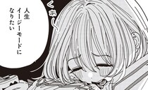 【漫画】「人生イージーモードになりたい」26歳フリーターが配信中に“事件の予兆”を目撃／死ぬまでバズってろ！！(1)