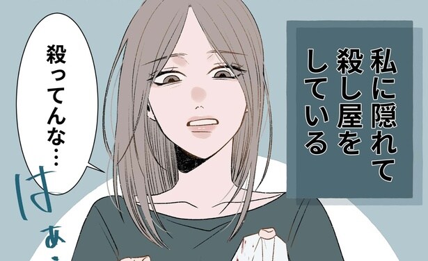 会社の飲み会で遅く帰ってきた旦那、襟元には怪しい”赤い”汚れが…「一瞬浮気かと思った」【漫画】