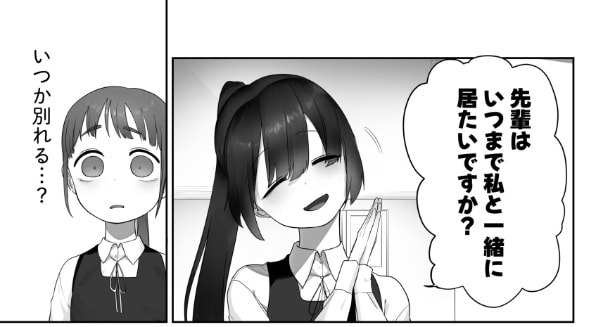 『心配性な先輩』より