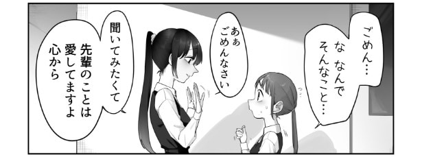 『心配性な先輩』より