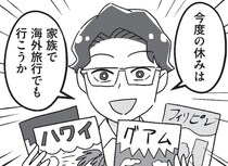 【漫画】外では見栄を張り、家では“節約の鬼”と化す夫。見栄で行った家族旅行が悲惨すぎた／嫁ぎ先が全員めんどくさい(6)