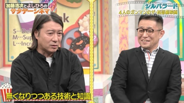 加藤浩次が「残さなきゃいけない」と熱弁する“人の手で作られる映画”「シルバラード」の迫力とリアリティ＜サタデーシネマ＞