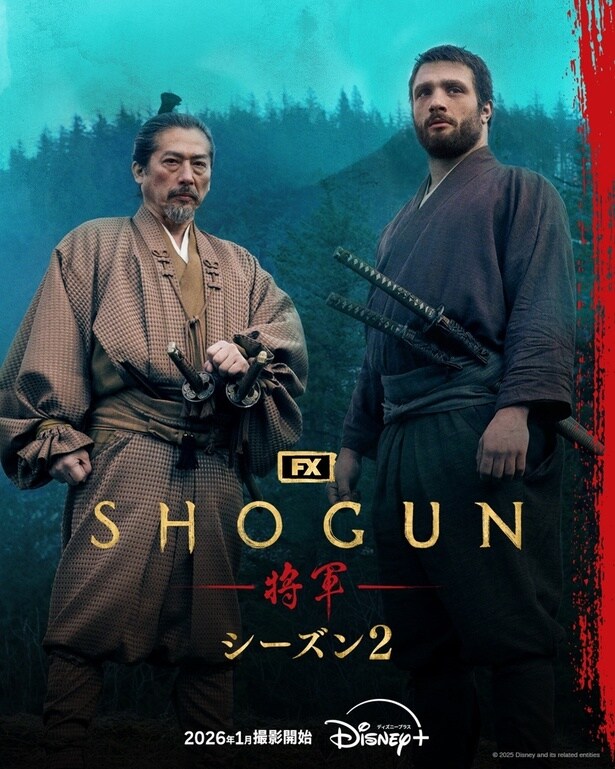 「SHOGUN 将軍」シーズン2キーアート