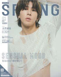 Aぇ! group・末澤誠也、“腹チラ”の抜け感カットで「SPRiNG」の初表紙に　クールさに隠れた本音を語る