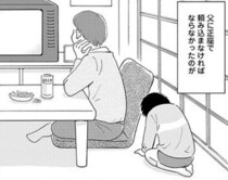 【漫画】遠足代をもらうために父親に正座で頼み込む!? 否定され続け暴力も受けた過去／毒親サバイバル(4)