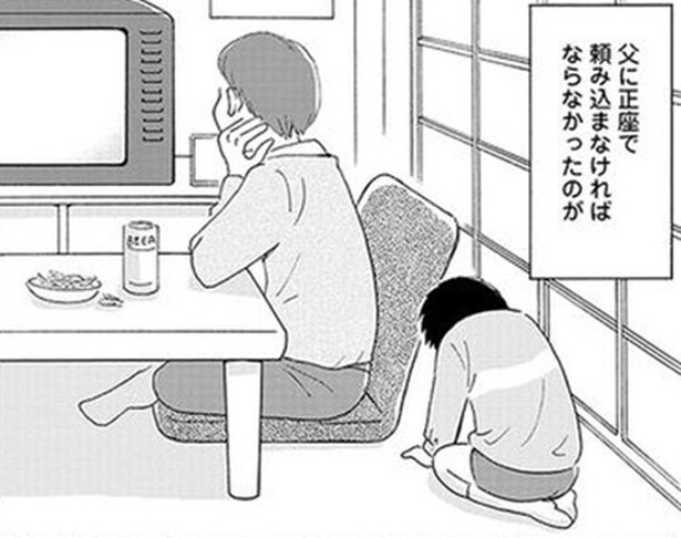 【漫画】遠足代をもらうために父親に正座で頼み込む!? 否定され続け暴力も受けた過去／毒親サバイバル(4)