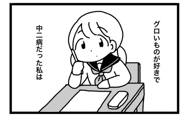 中学校の入学初日に出された課題…グロテスクな人喰い花を描いた結果「画力がありすぎたせい」と反響【漫画】