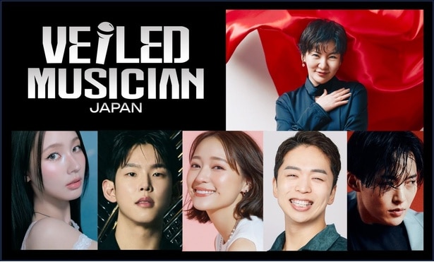 審査基準は“歌声”だけのグローバルオーディション「VEILED MUSICIAN JAPAN」が放送決定 特別審査員でi-dle・MIYEONも参加