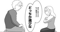 【漫画】離婚も嫌だがメンヘラな浮気相手とも別れられない夫。夫婦関係を続けるための“条件”とは？／浮気公認夫婦です。(4)