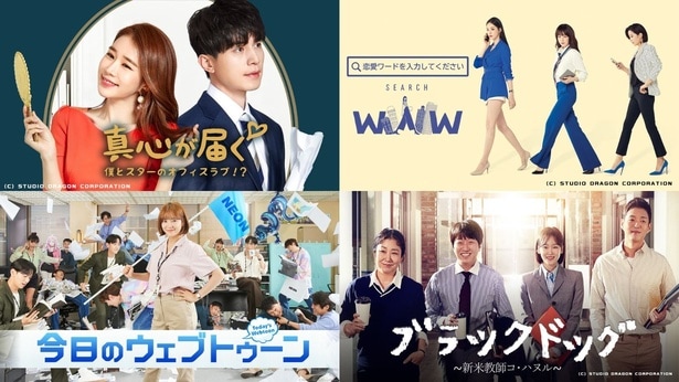 “闘う女性”を描く韓国ドラマ4作