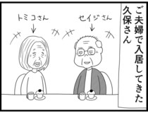 【漫画】介護士のウメ、ほのぼの夫婦の不穏な動きを察知「お尻ふきます!!」(148)久保夫妻の永い旅(前編)