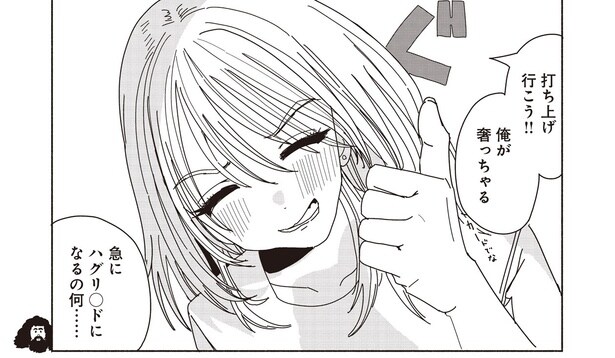 【漫画】「またバズればいっか！」気が大きくなり家賃5ヵ月分の買い物を即決!?／死ぬまでバズってろ！！(5)