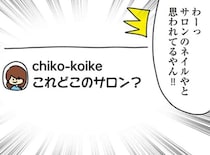 【漫画】【漫画】SNSでネイルの写真をあげたら、モンスター級クレクレちゃんからDMが届いて…／欲しがるあの子を止められない(1)