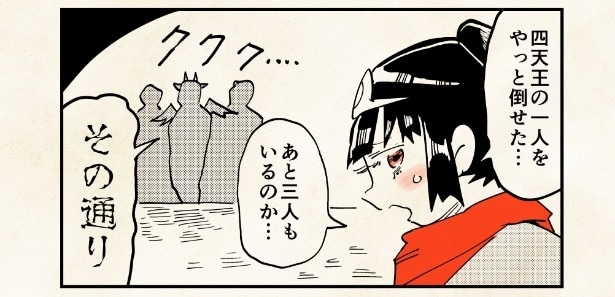 四天王の1人を倒した勇者…“お約束”を裏切る展開に「だから最弱からぶつかるのか」【漫画】