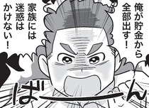 【漫画】47歳の義兄に24歳年下の彼女が！車の事故で200万円が必要だと言い出し…／嫁ぎ先が全員めんどくさい(9)