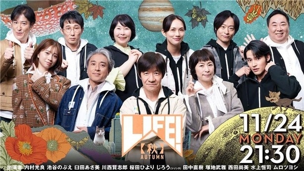 「LIFE！!秋」は、11月24日(月)にNHK総合にて放送