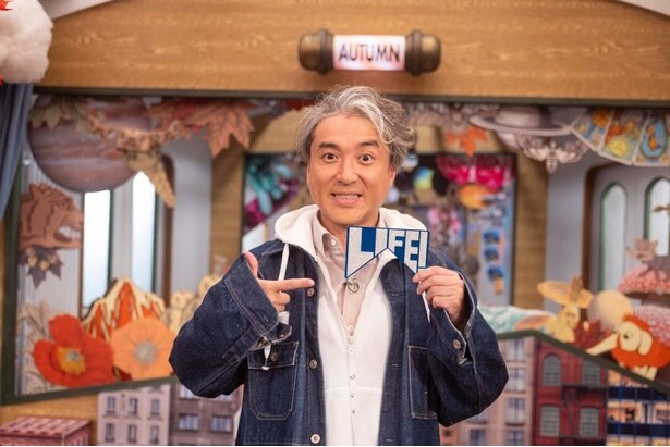 1年ぶりに「LIFE！」に出演するムロツヨシ
