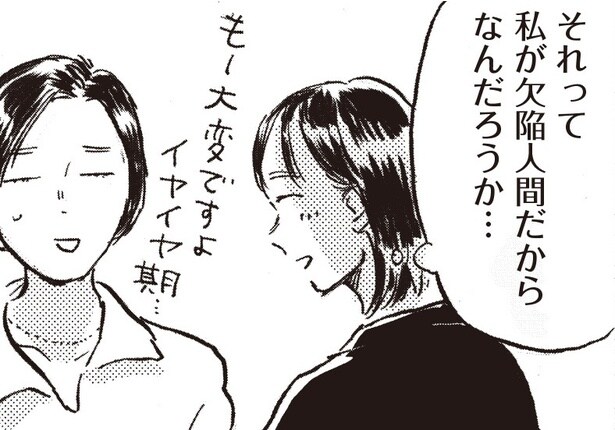 【漫画】「カワイイと思えては…いないです…」相手の子どもに仕事を中断され続けてモヤモヤ/子どもが欲しいかわかりません(4)