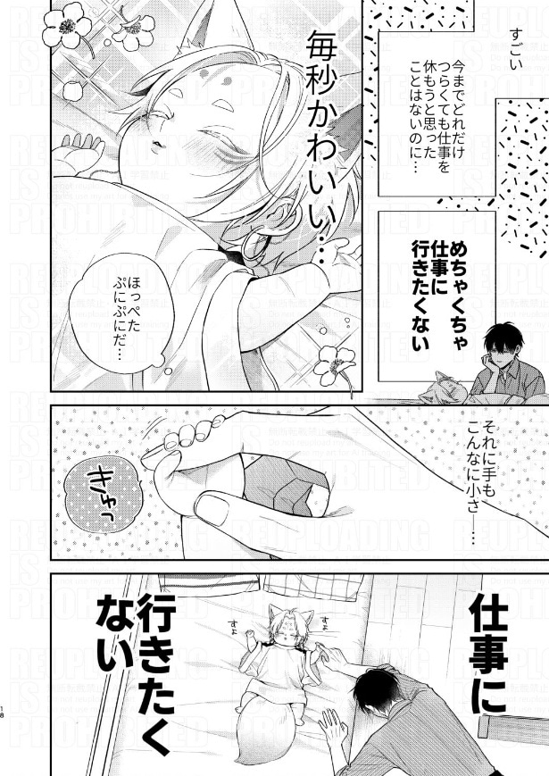 『お狐様のお気に入り』より