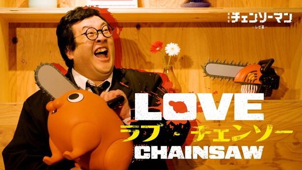 ぐんぴぃ(バキ童)×「チェンソーマン レぜ篇」の異例のコラボが誕生