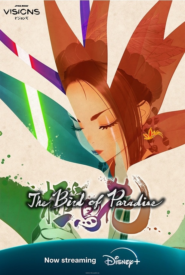 「極楽鳥の花」ポスター