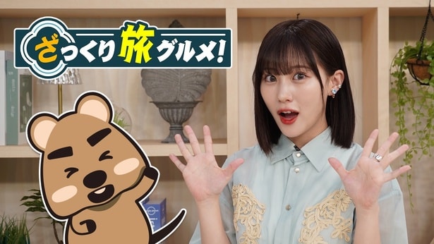 BS12で放送の「ざっくり旅グルメ」